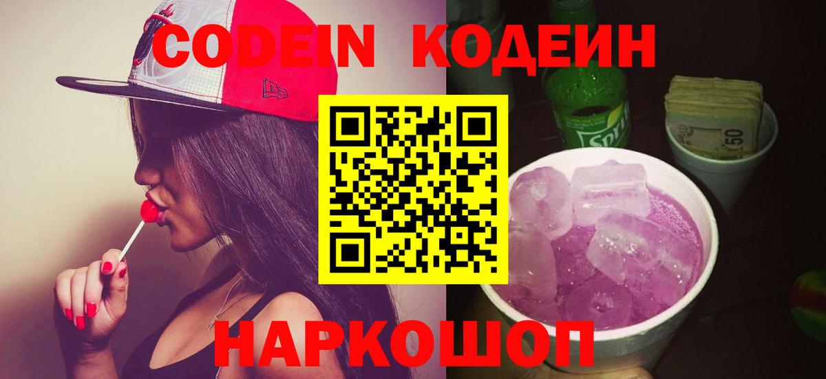 Ухта  Кодеиновый сироп Lean Purple Drank  Кодеиновый сироп Lean напиток Lean (лин)  Вход с VPN 
